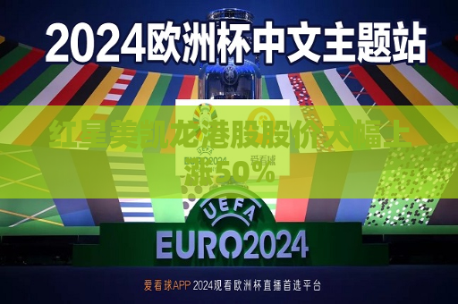 曼联vs曼城在线直播(曼联vs曼城在线直播免费观看)